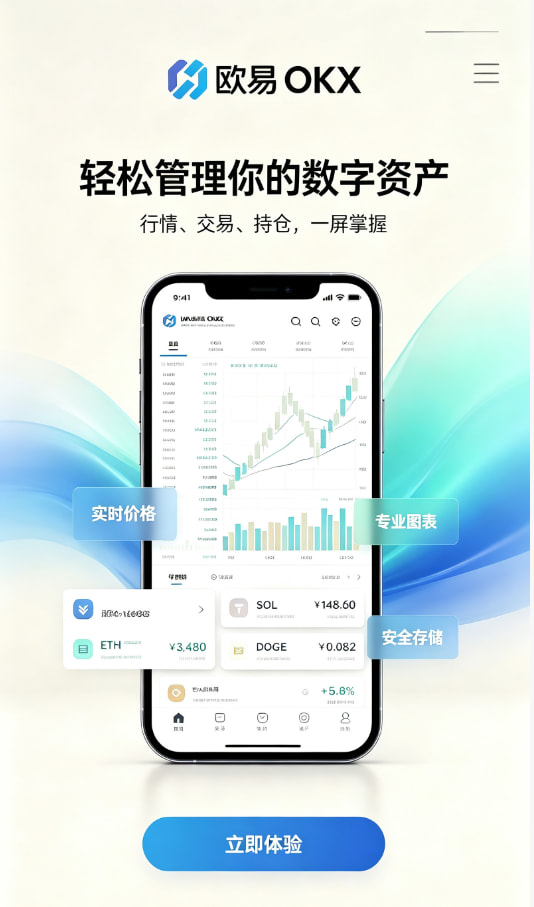 欧交易所APP官方下载使用心得